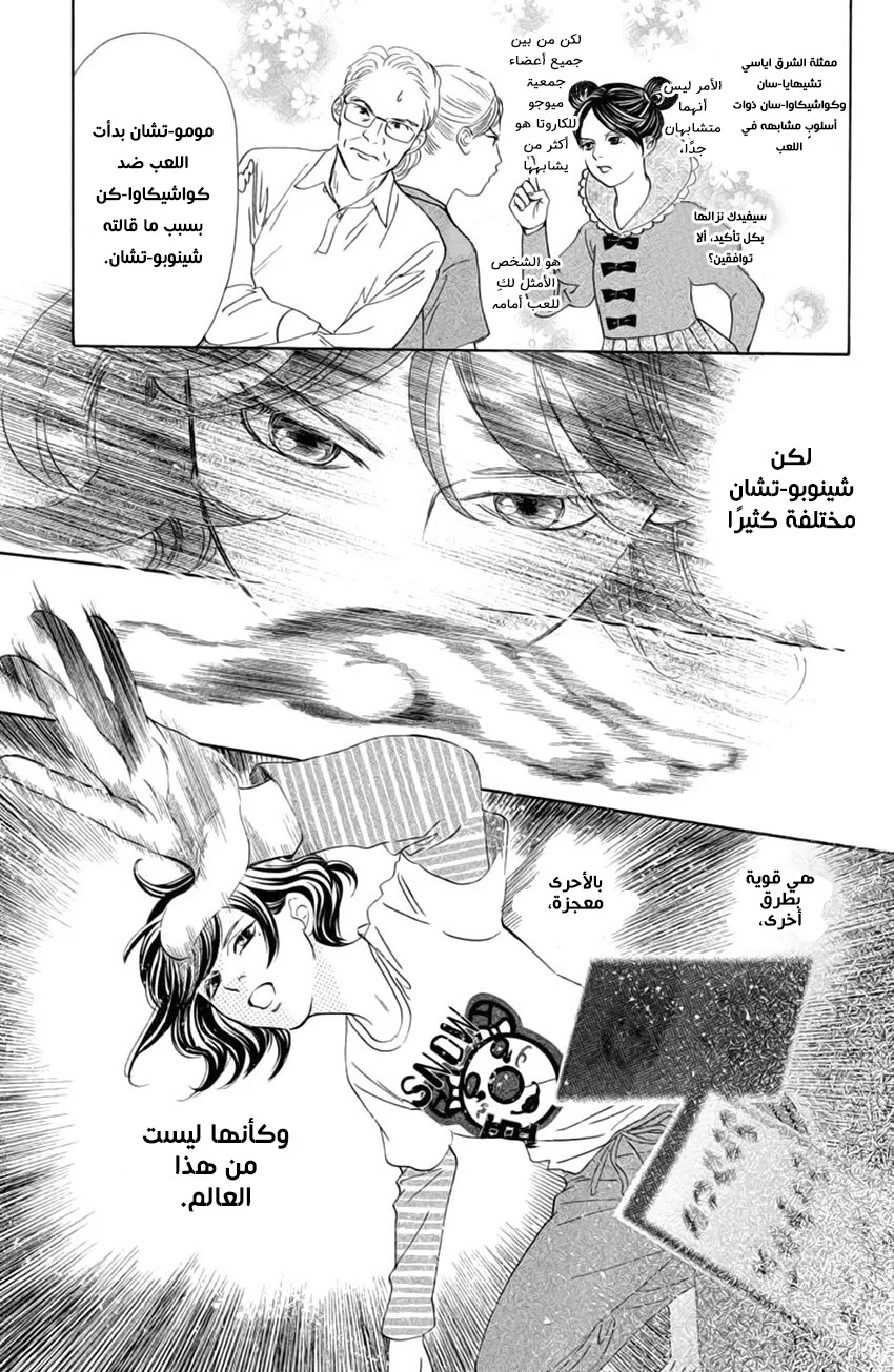 Read Chihayafuru AR Manga Online