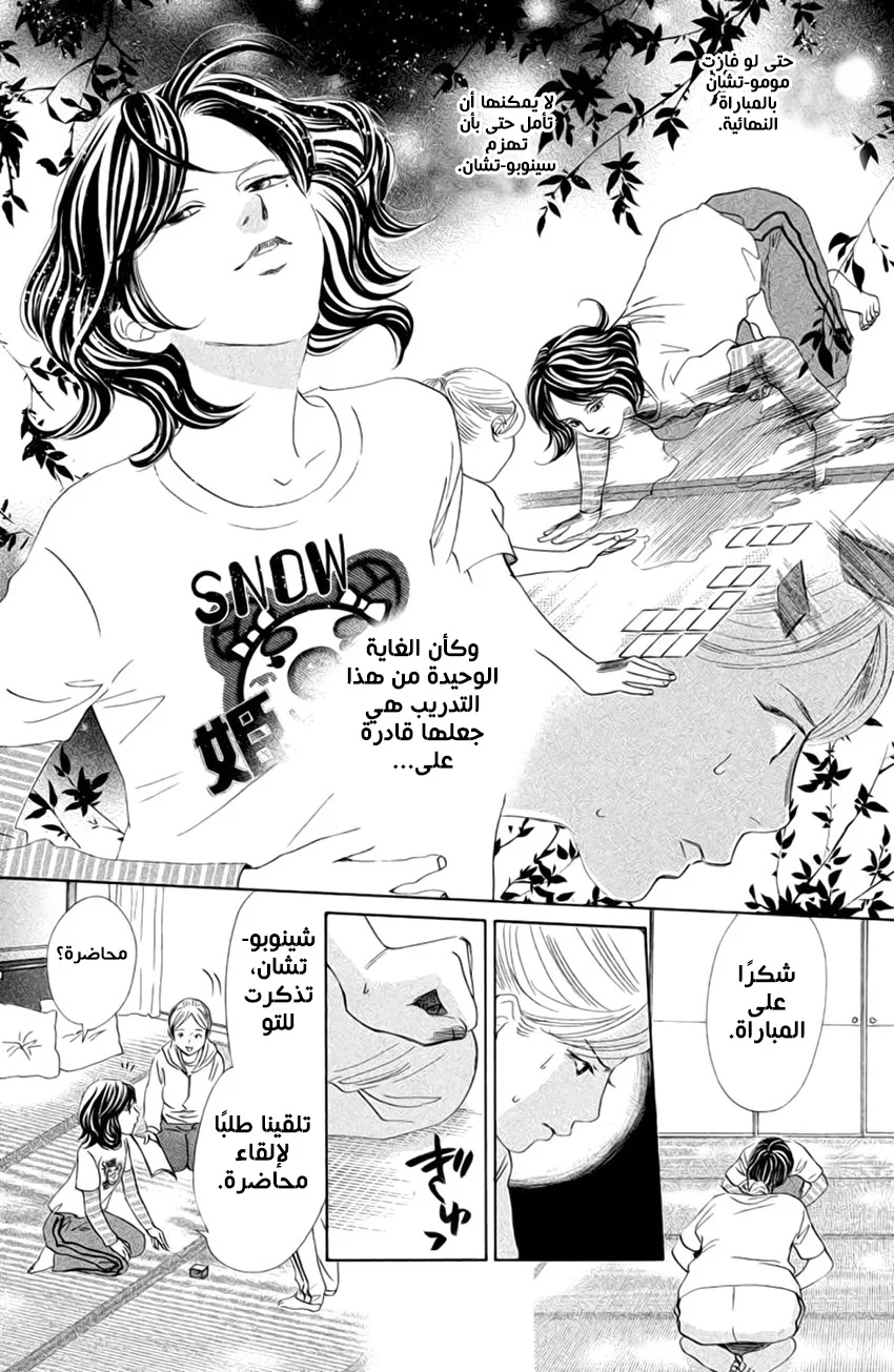 Read Chihayafuru AR Manga Online