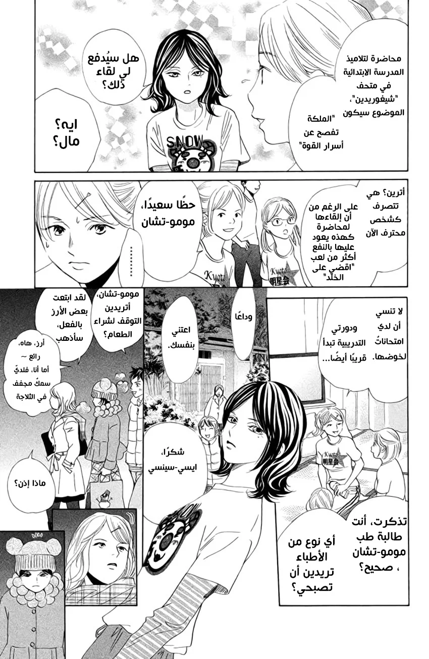 Read Chihayafuru AR Manga Online