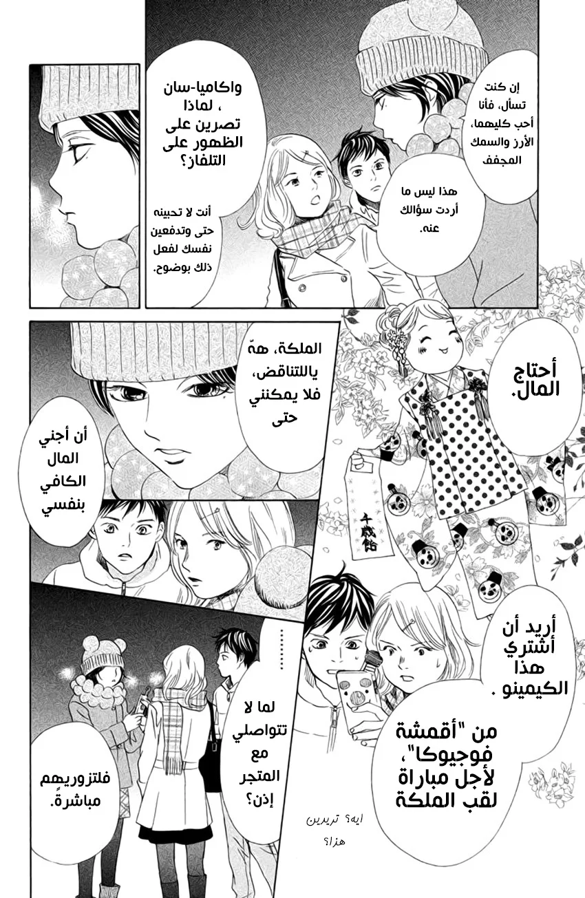Read Chihayafuru AR Manga Online