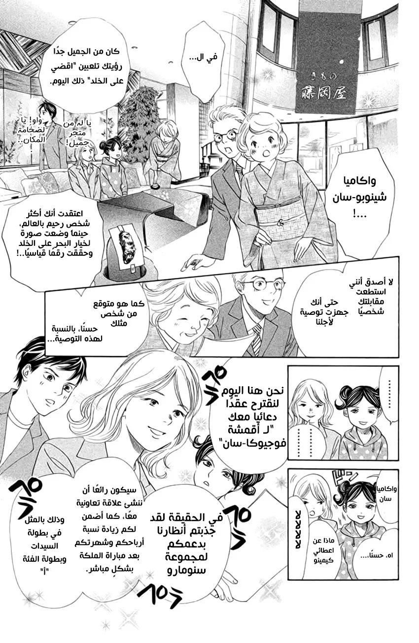 Read Chihayafuru AR Manga Online