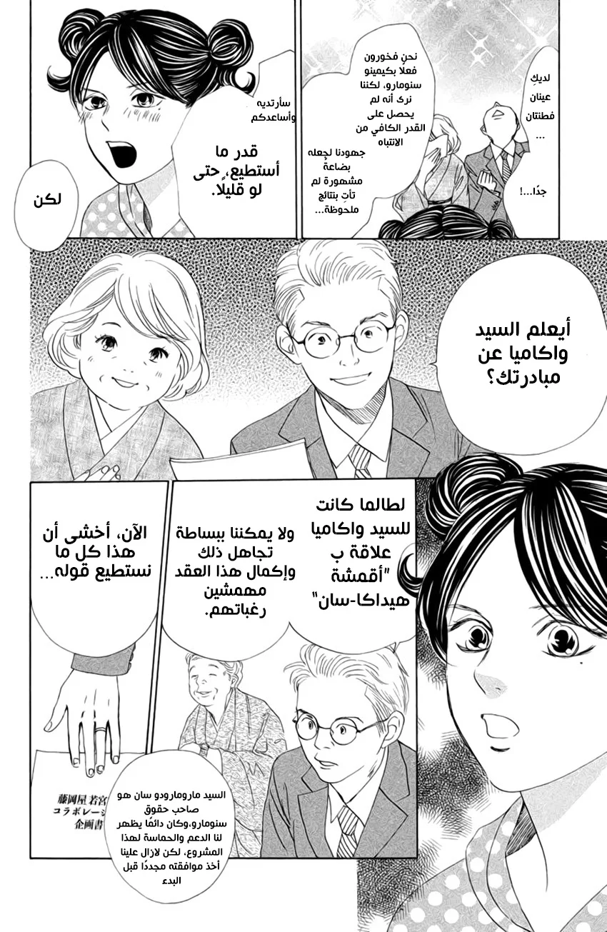 Read Chihayafuru AR Manga Online