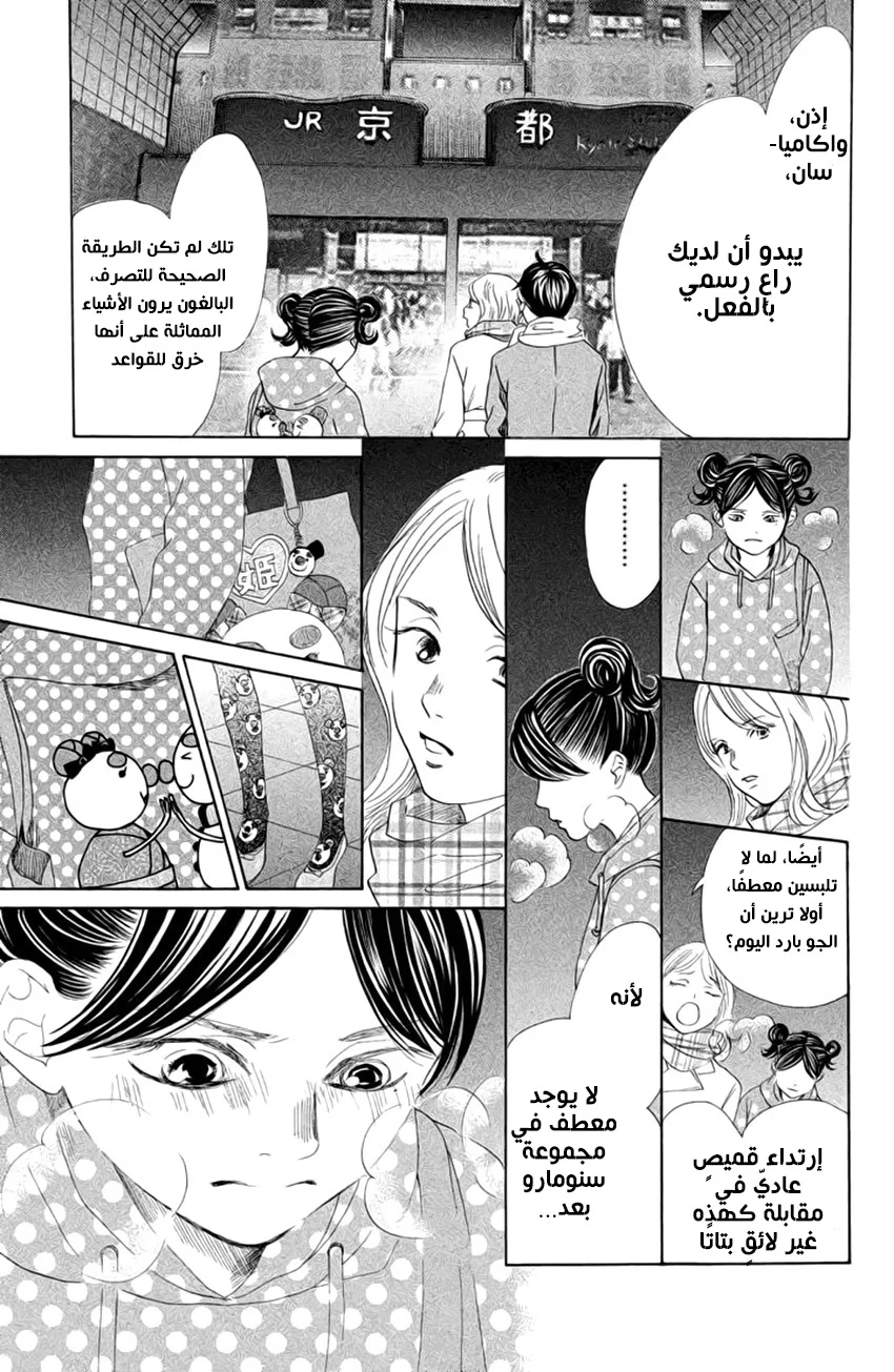 Read Chihayafuru AR Manga Online