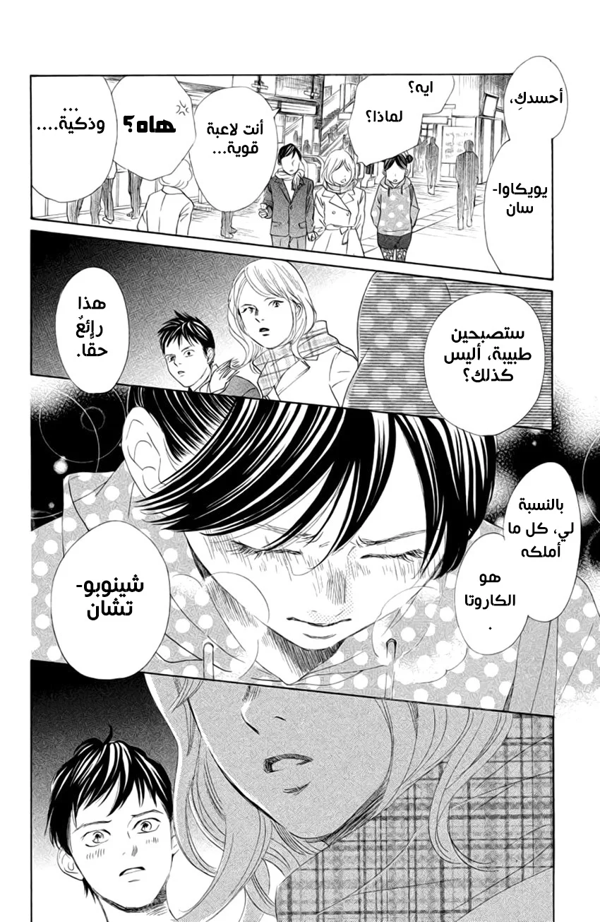 Read Chihayafuru AR Manga Online