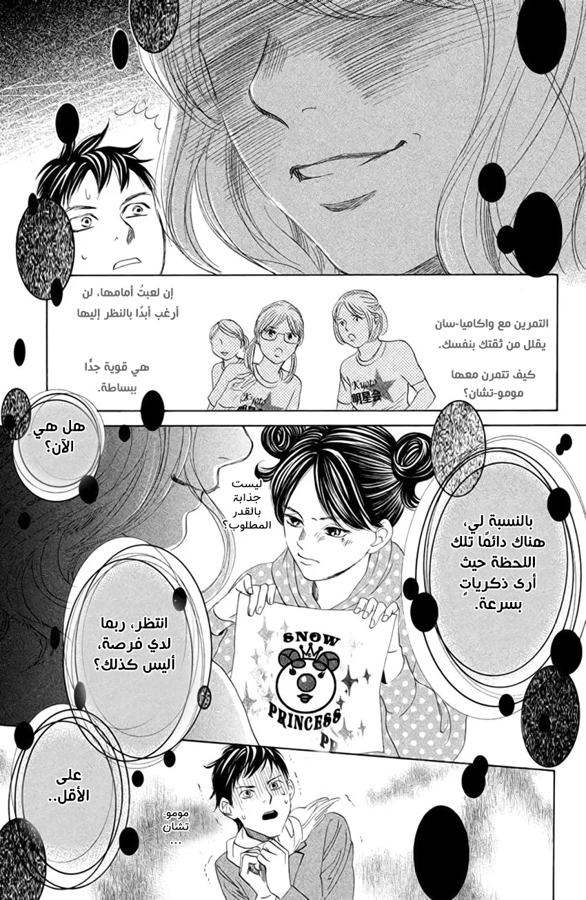Read Chihayafuru AR Manga Online