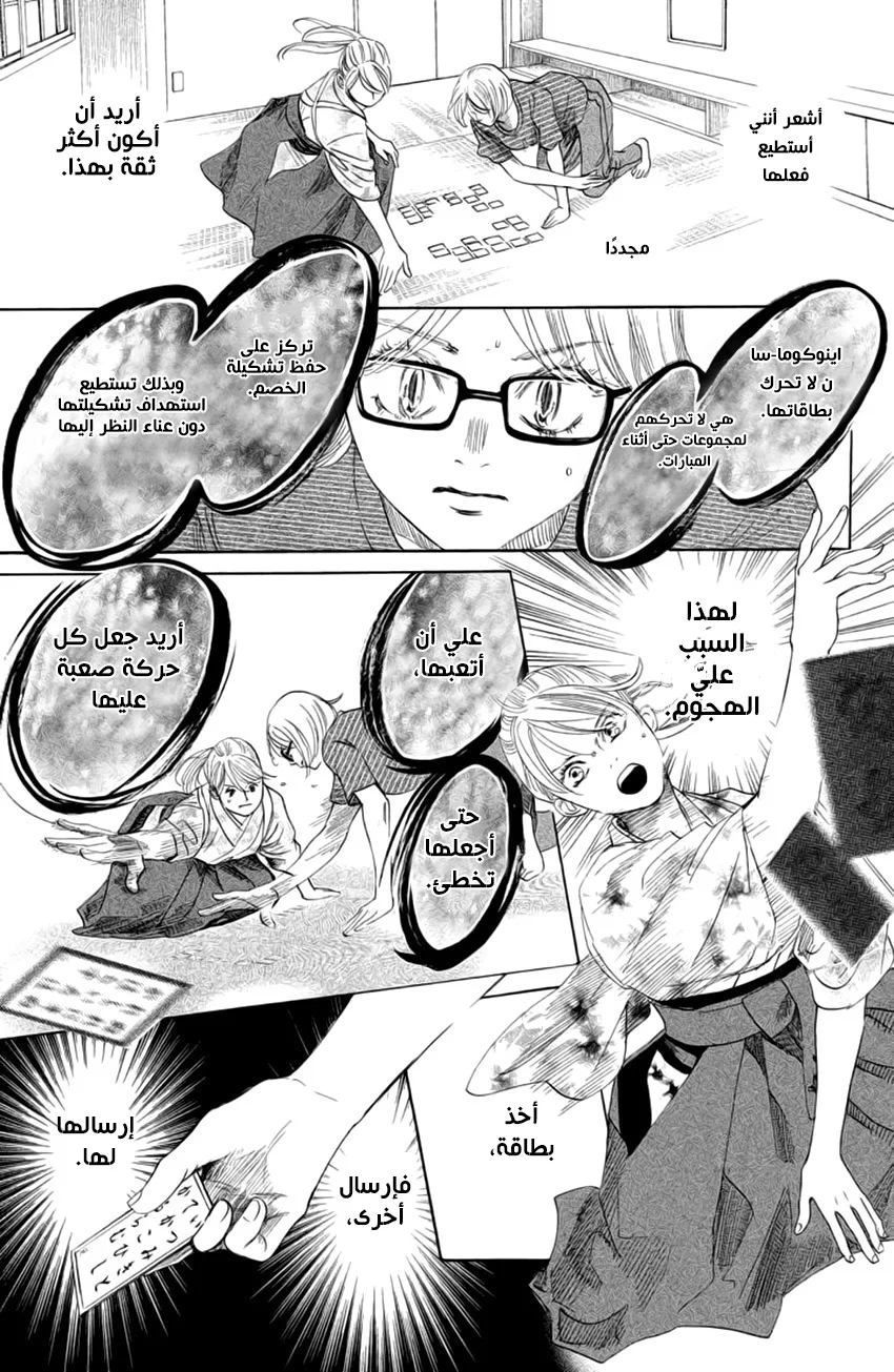 Read Chihayafuru AR Manga Online