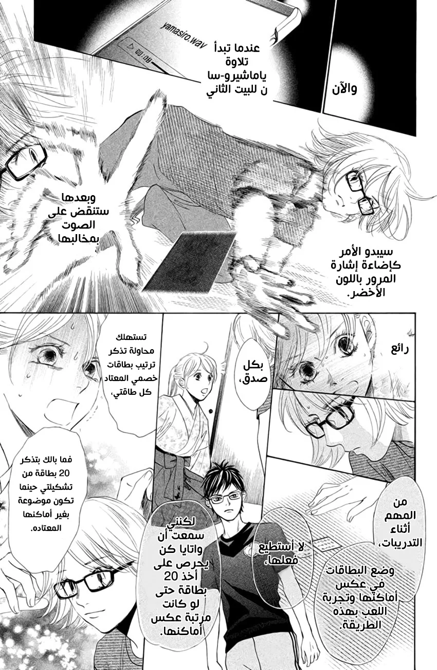Read Chihayafuru AR Manga Online