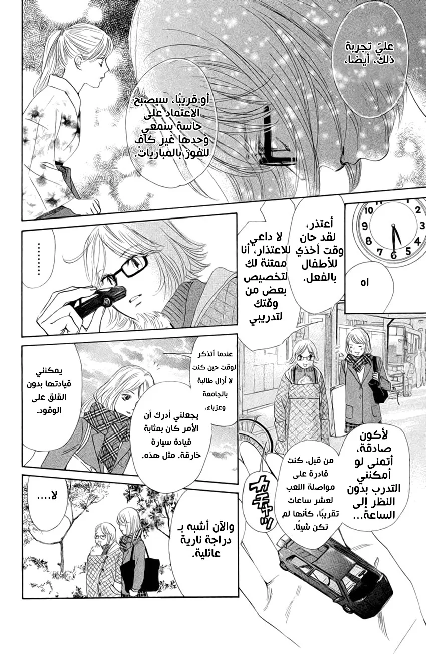 Read Chihayafuru AR Manga Online