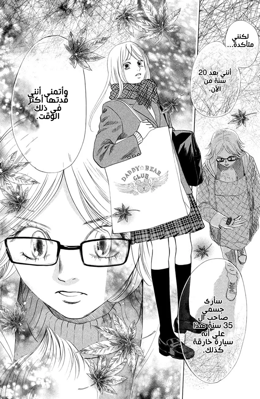Read Chihayafuru AR Manga Online