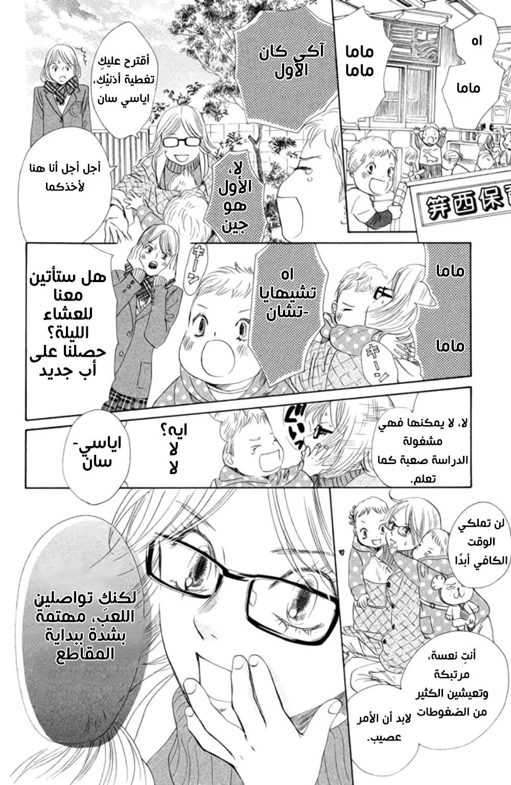 Read Chihayafuru AR Manga Online