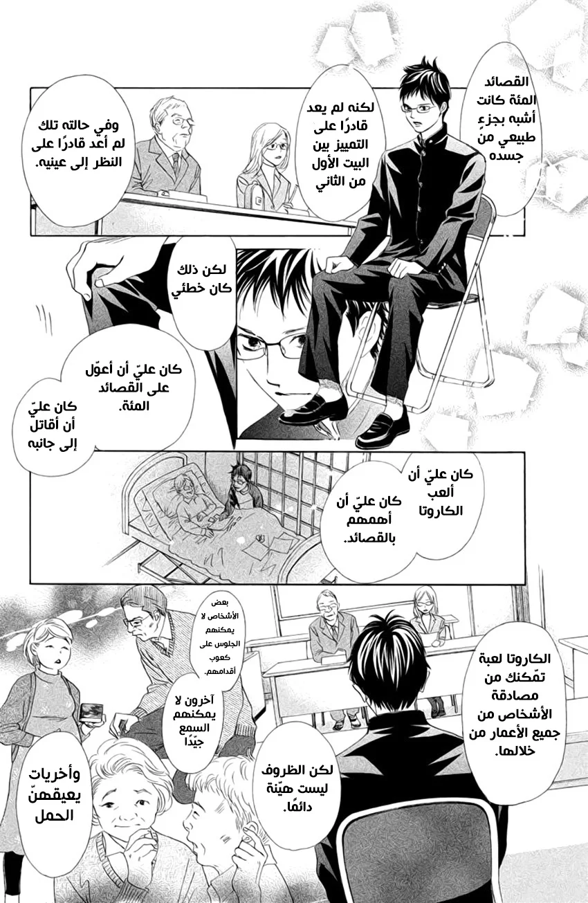 Read Chihayafuru AR Manga Online