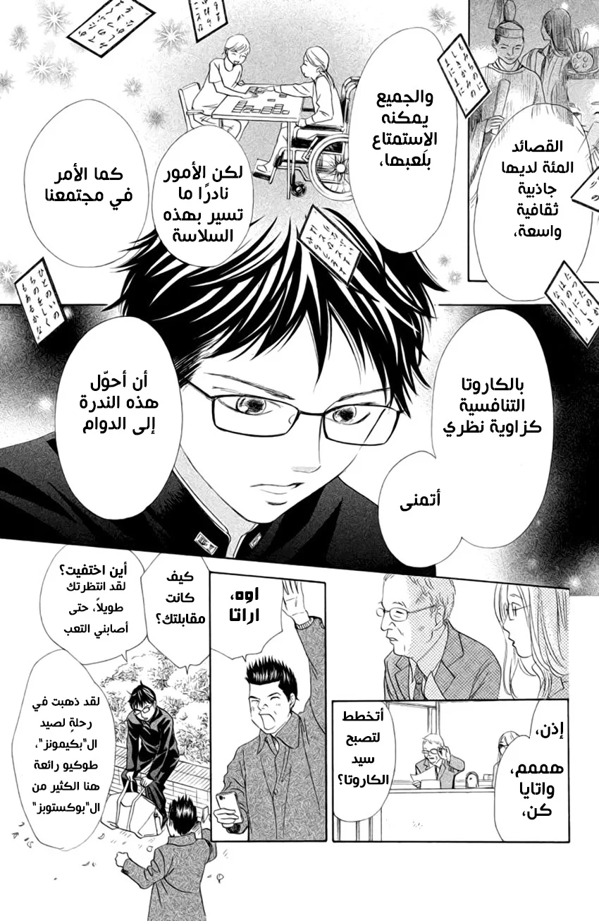 Read Chihayafuru AR Manga Online