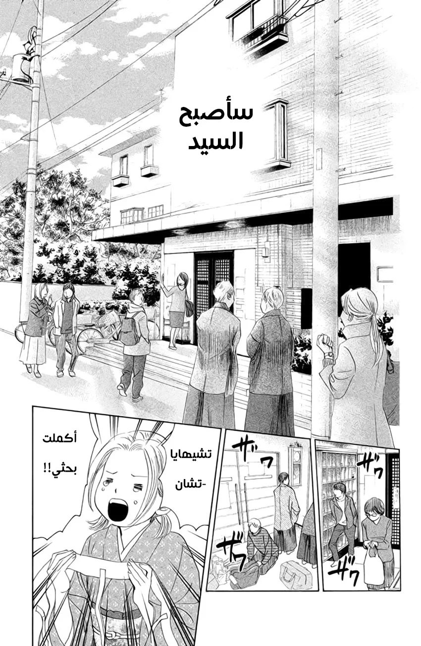 Read Chihayafuru AR Manga Online