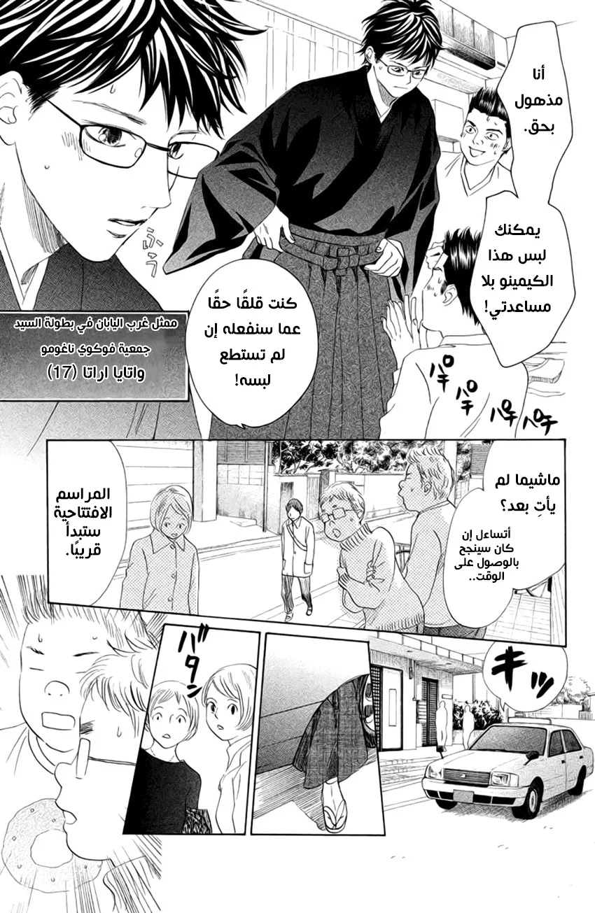Read Chihayafuru AR Manga Online