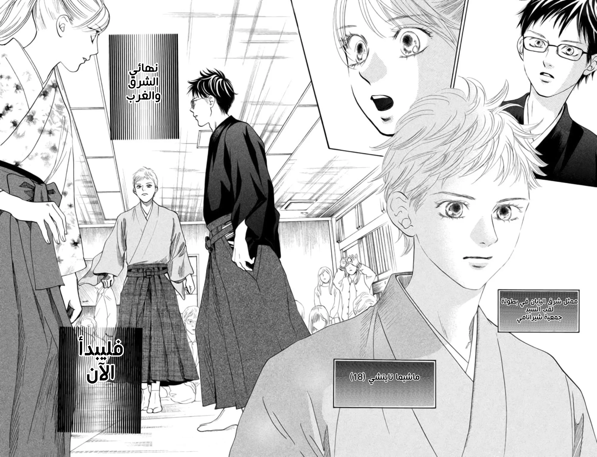 Read Chihayafuru AR Manga Online