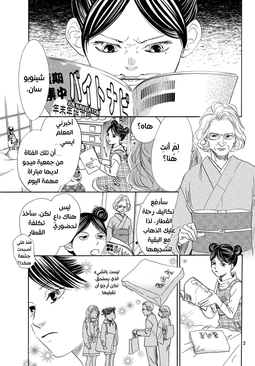 Read Chihayafuru AR Manga Online