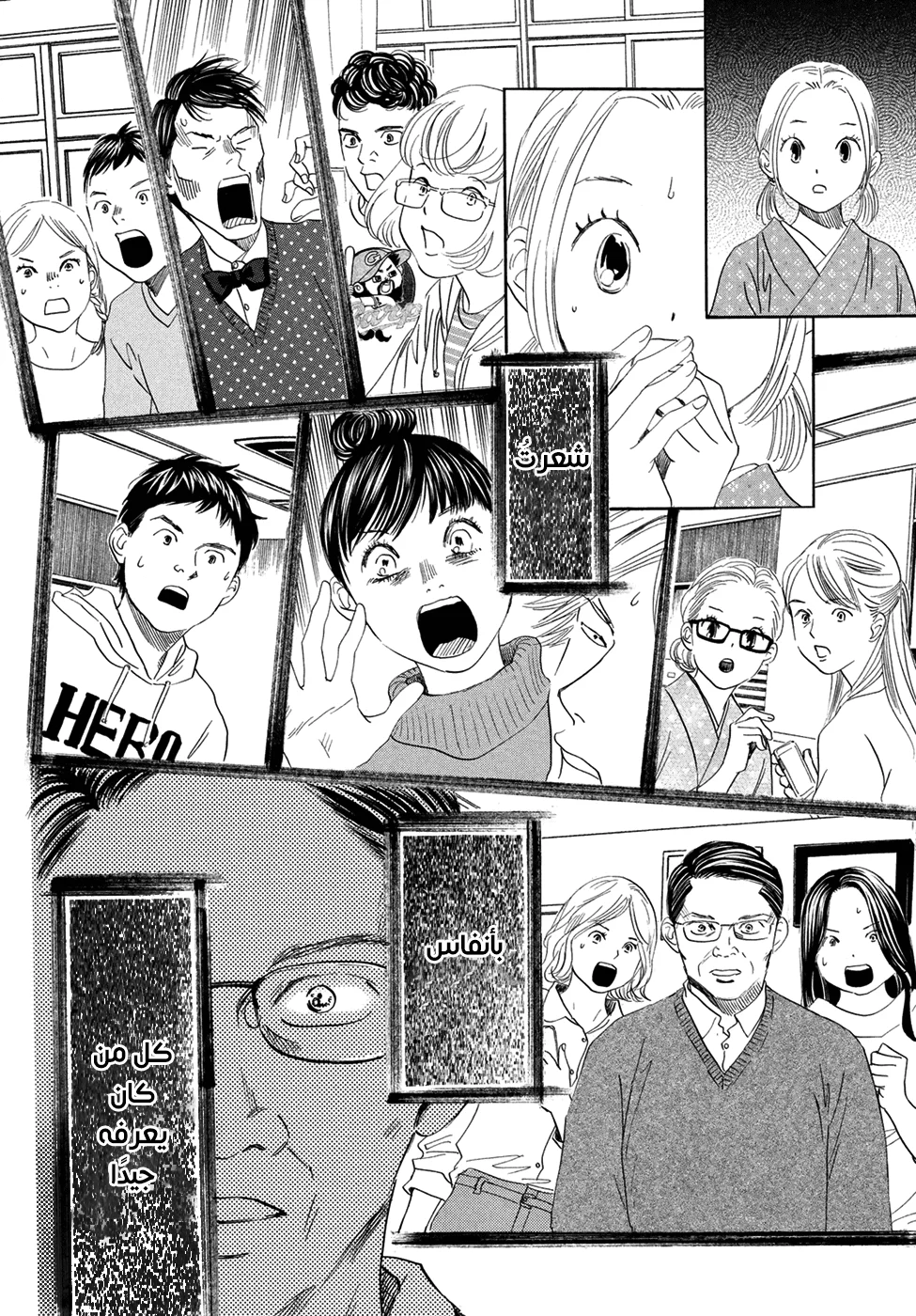 Read Chihayafuru AR Manga Online