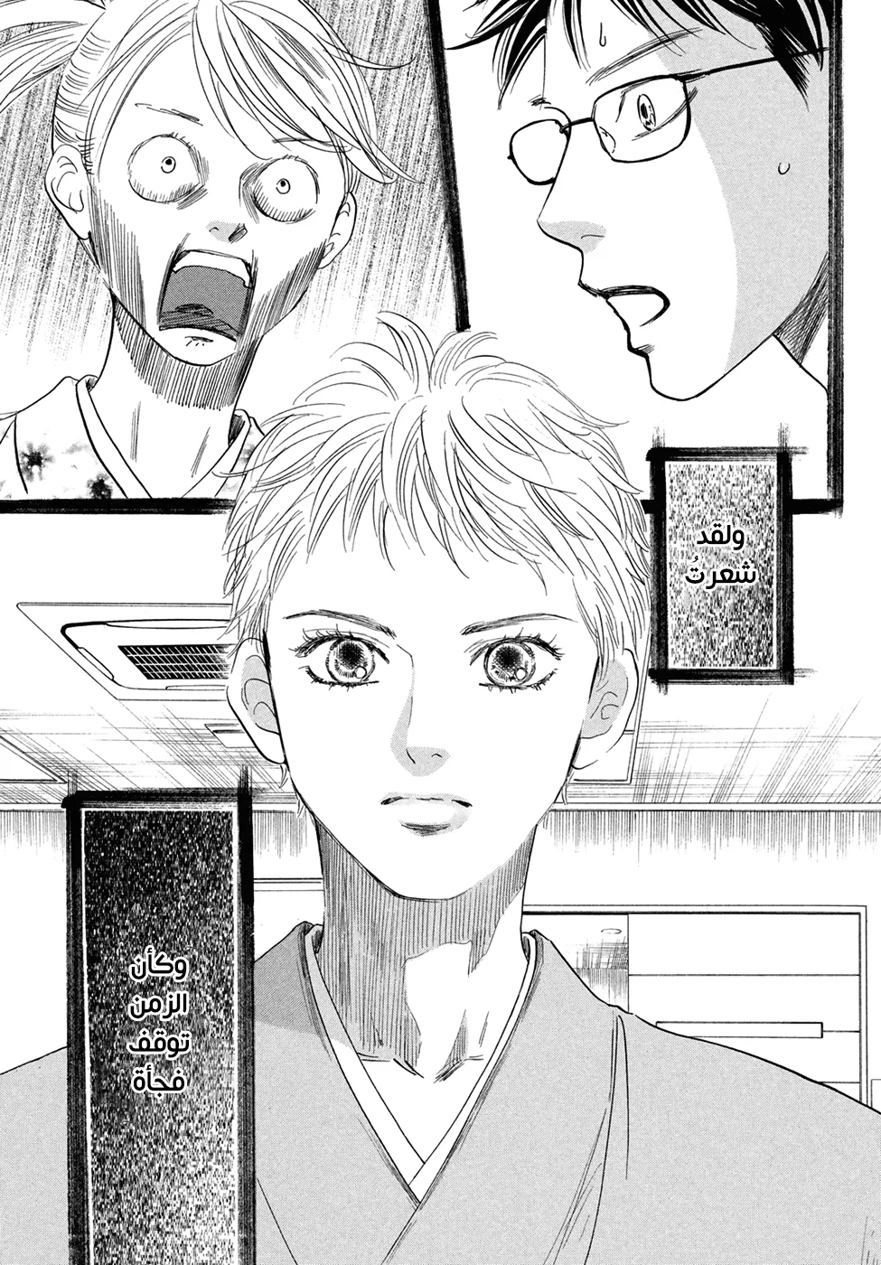 Read Chihayafuru AR Manga Online