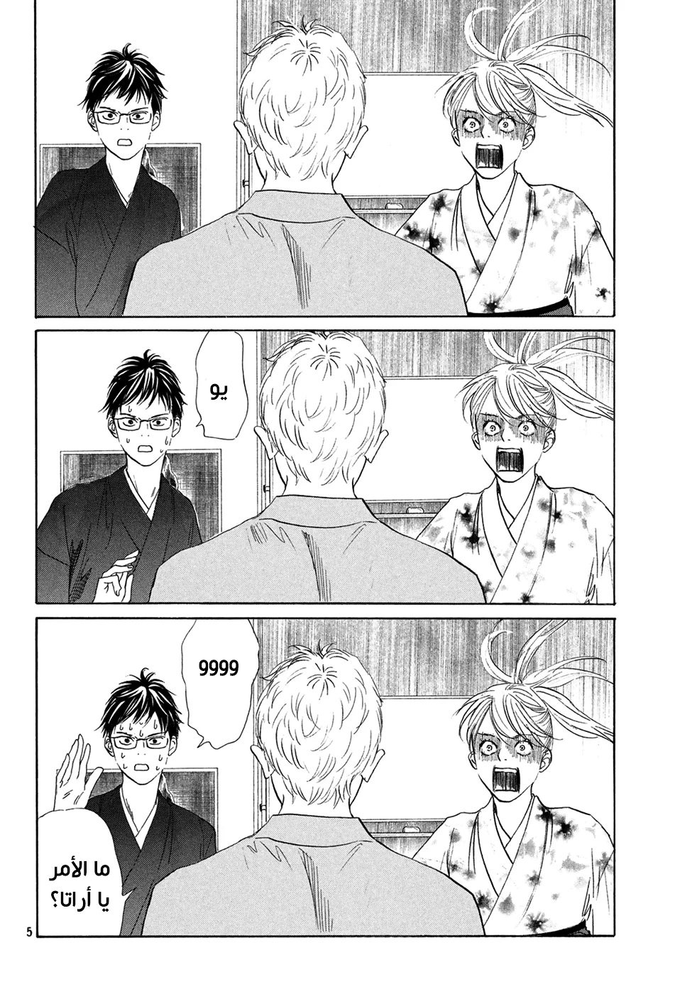 Read Chihayafuru AR Manga Online
