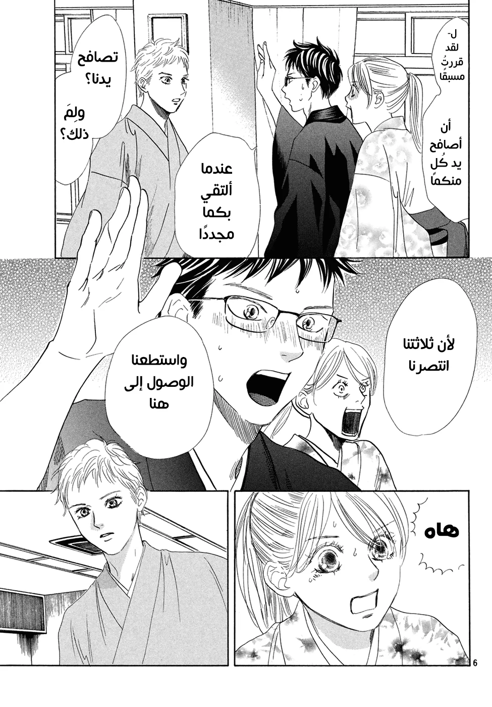 Read Chihayafuru AR Manga Online