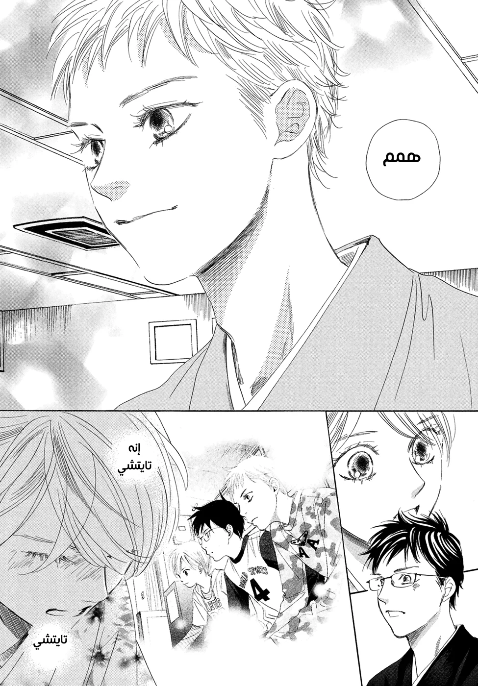Read Chihayafuru AR Manga Online
