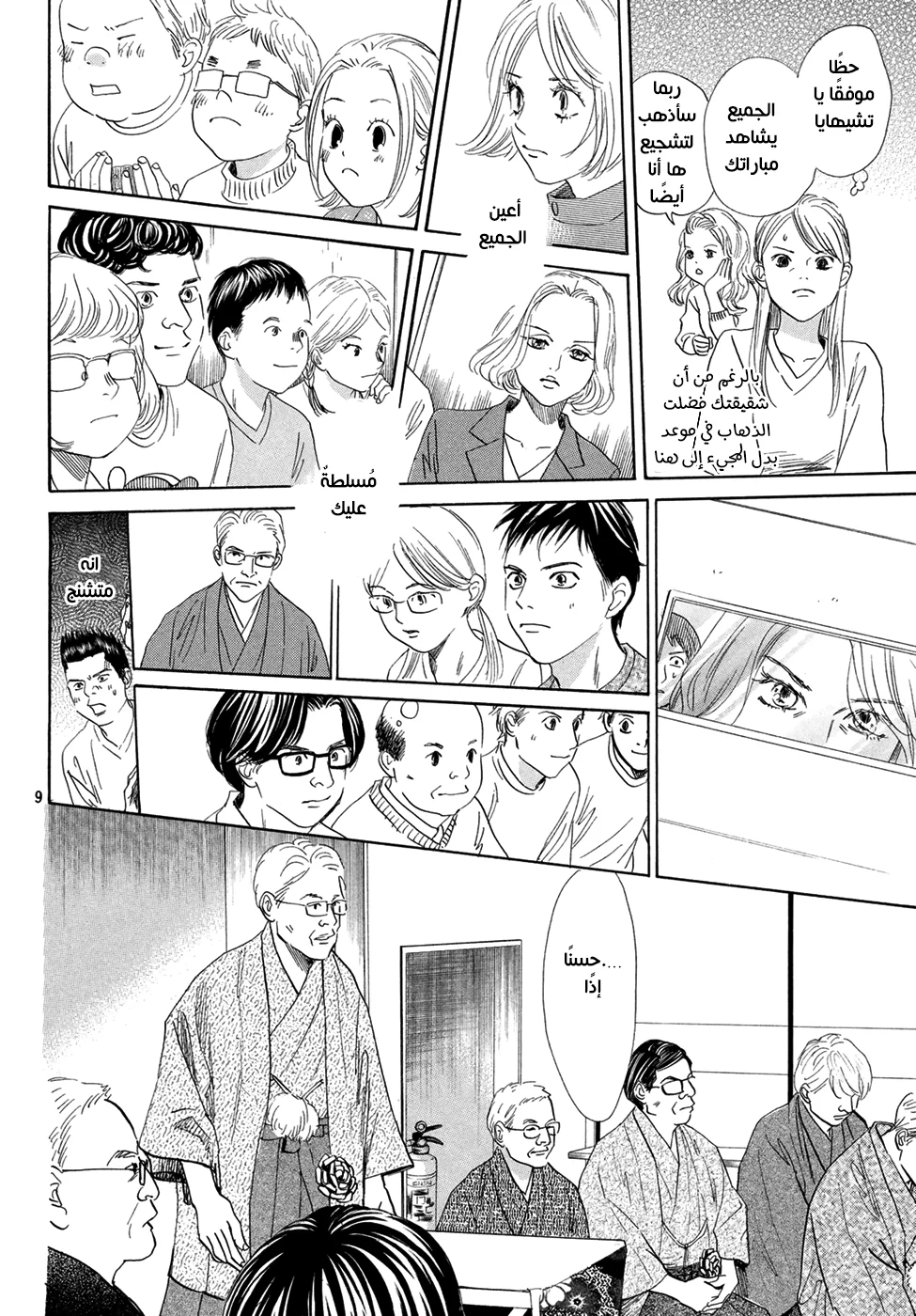 Read Chihayafuru AR Manga Online