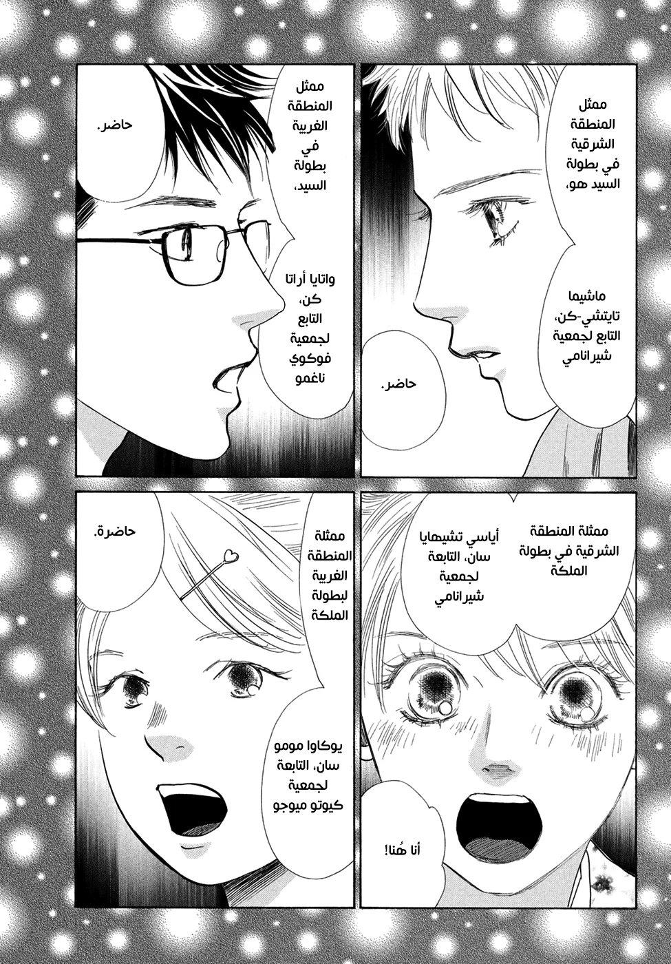 Read Chihayafuru AR Manga Online