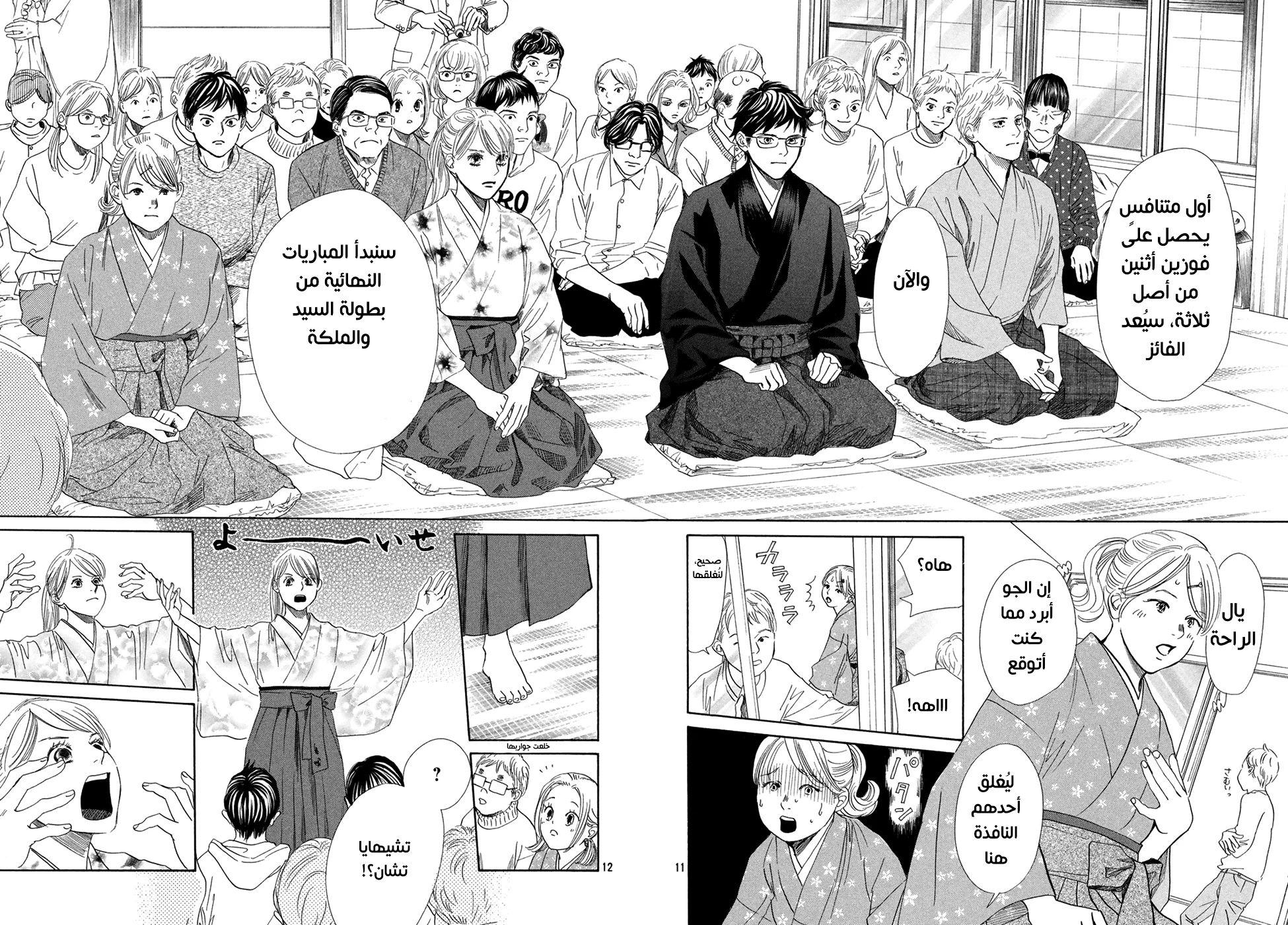 Read Chihayafuru AR Manga Online