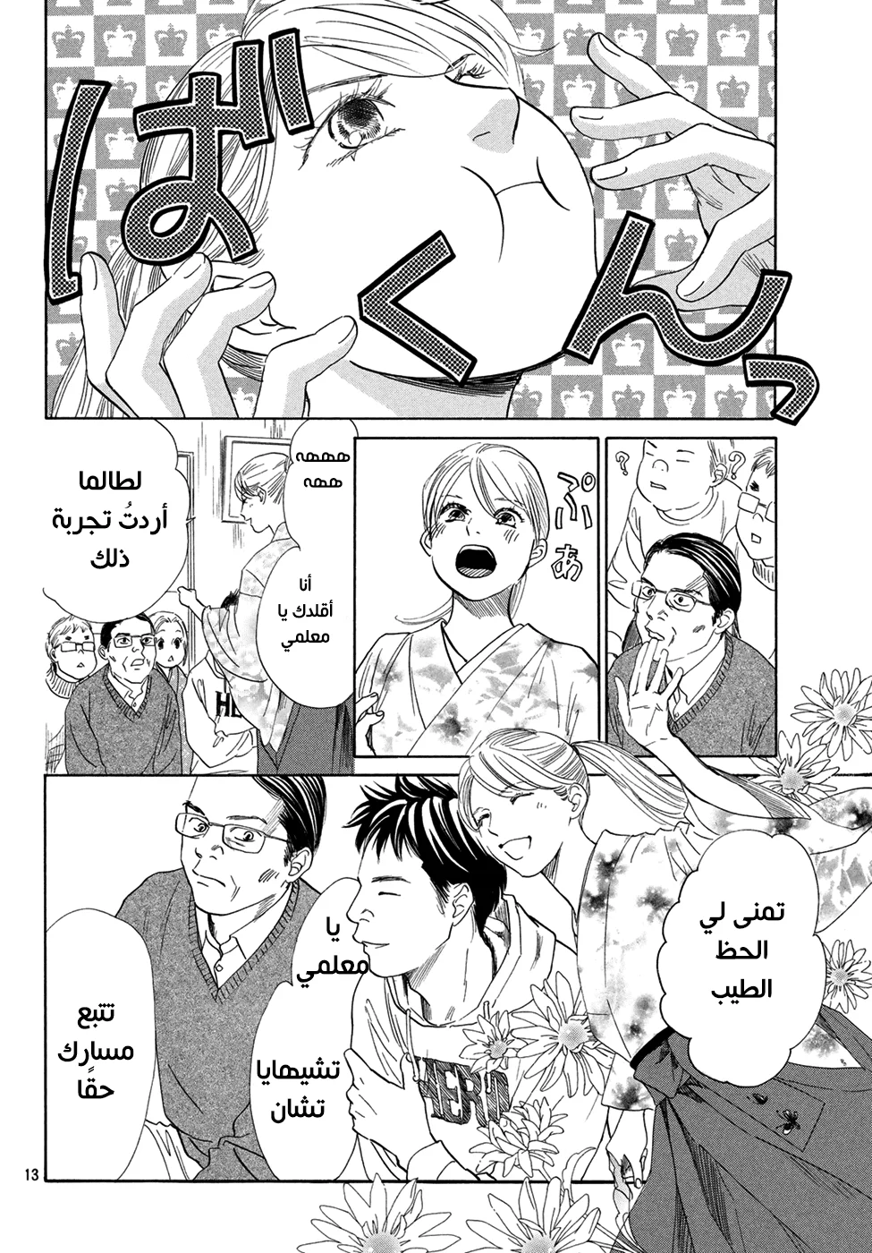 Read Chihayafuru AR Manga Online