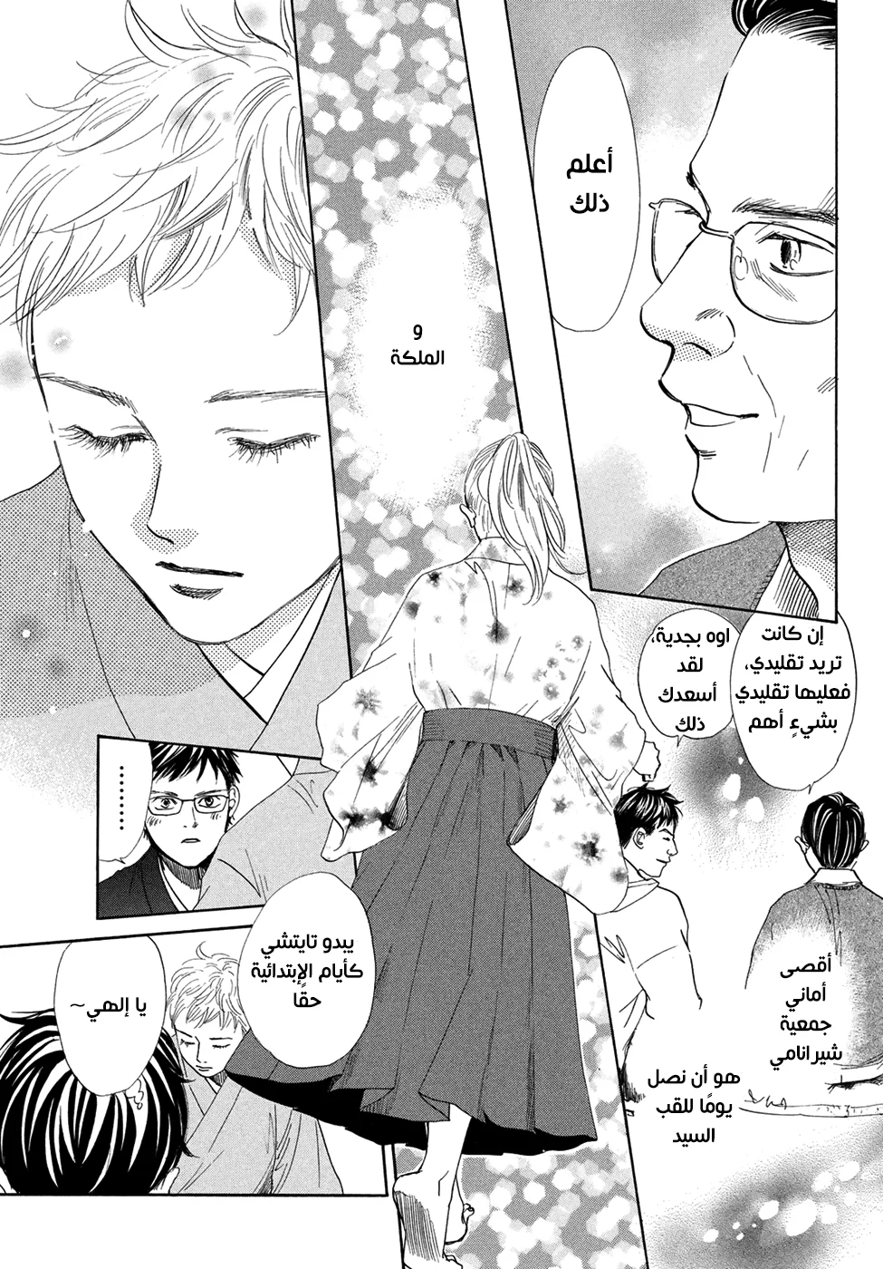Read Chihayafuru AR Manga Online