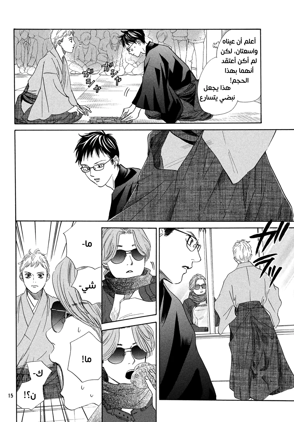 Read Chihayafuru AR Manga Online