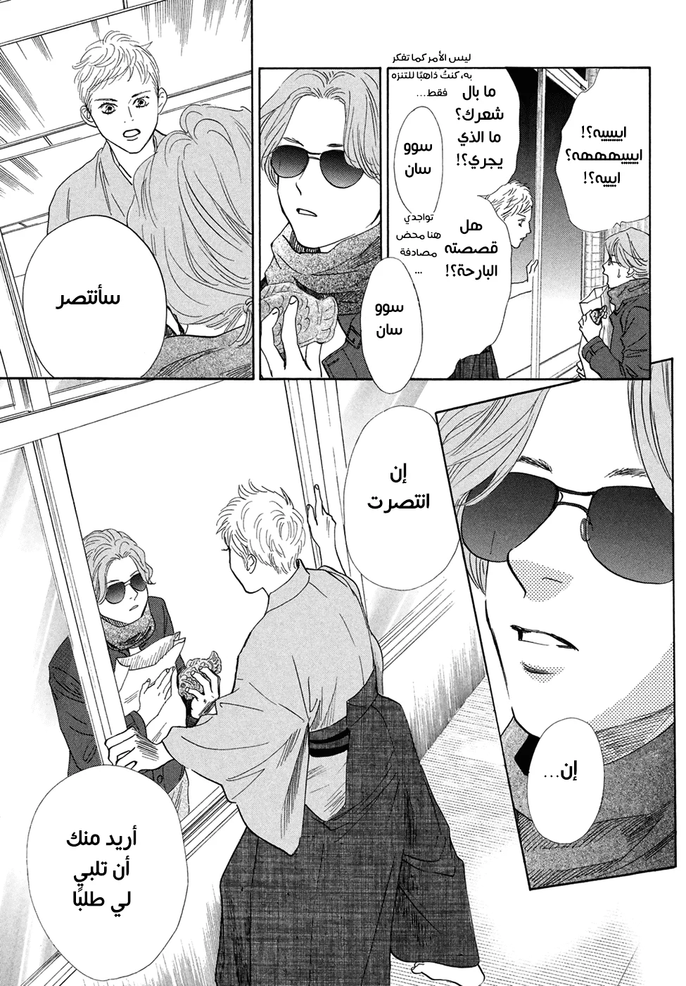Read Chihayafuru AR Manga Online