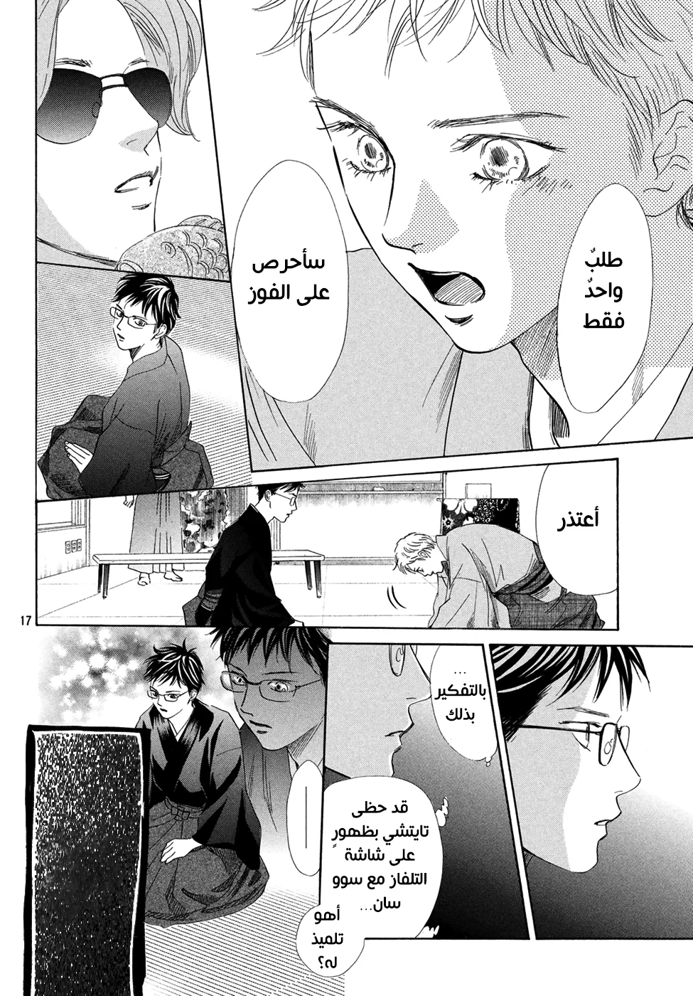 Read Chihayafuru AR Manga Online