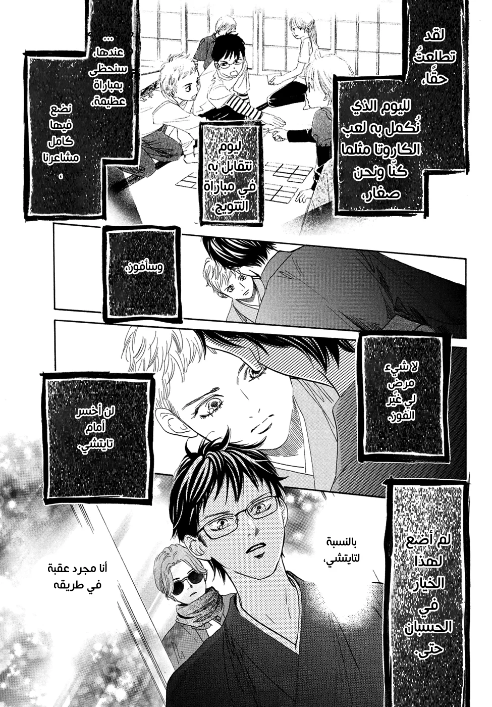 Read Chihayafuru AR Manga Online