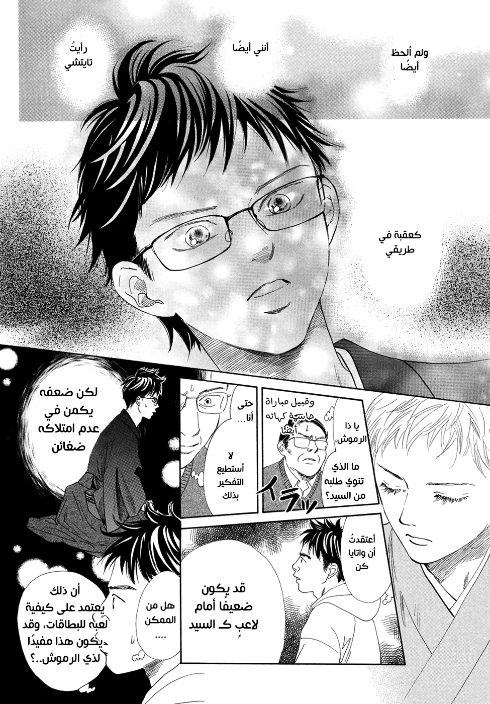 Read Chihayafuru AR Manga Online