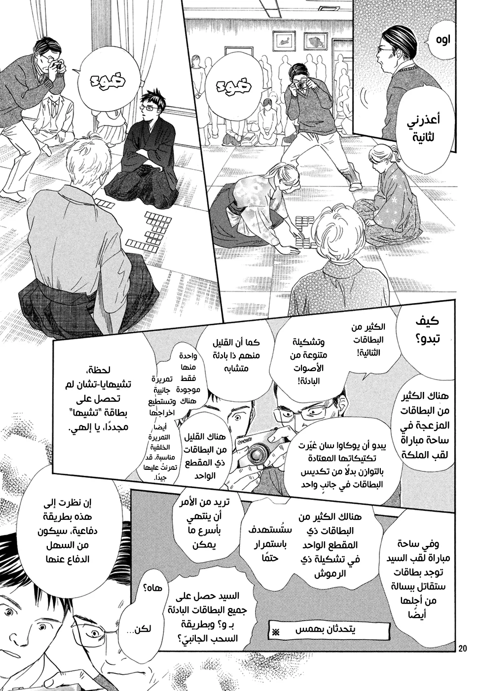Read Chihayafuru AR Manga Online