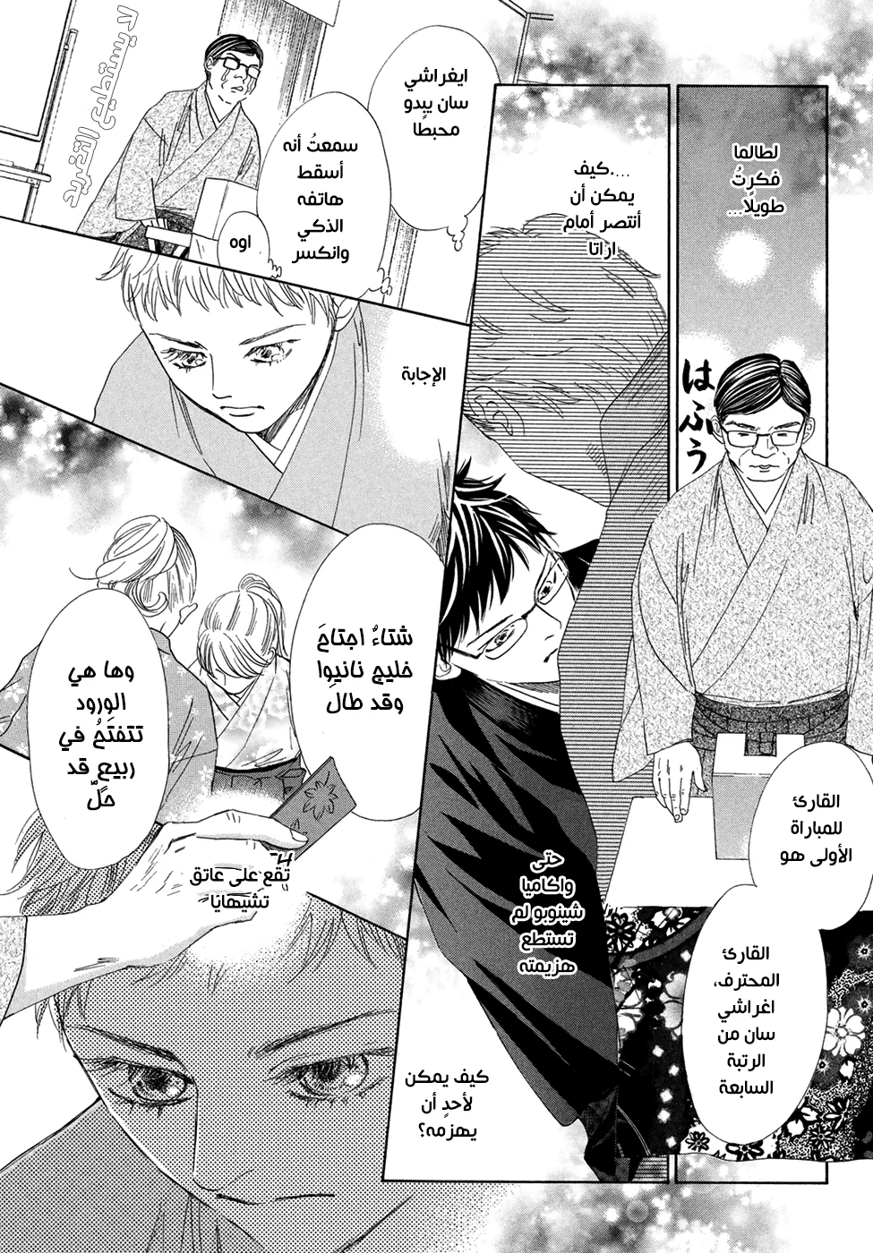 Read Chihayafuru AR Manga Online