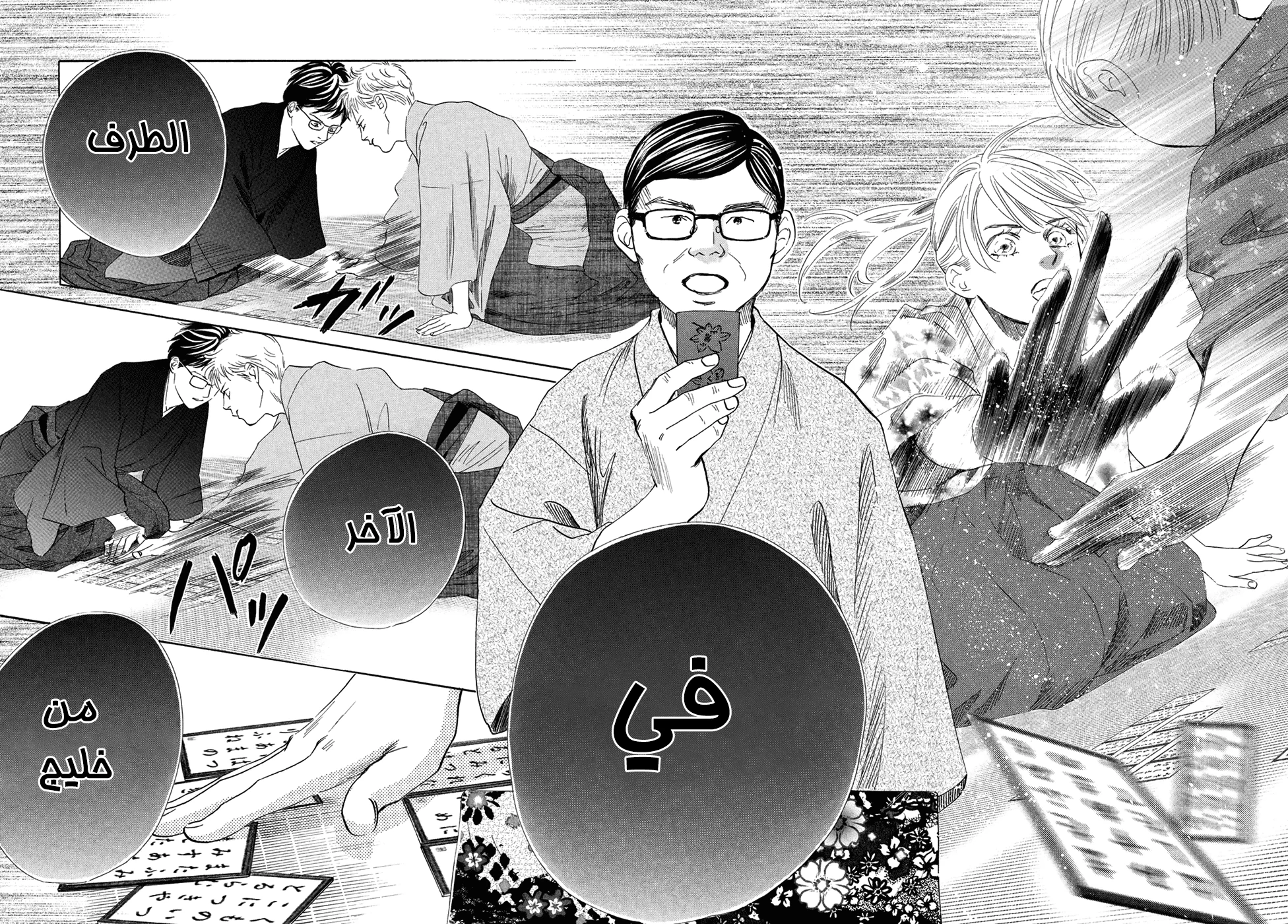 Read Chihayafuru AR Manga Online