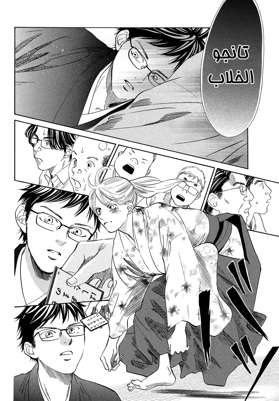 Read Chihayafuru AR Manga Online