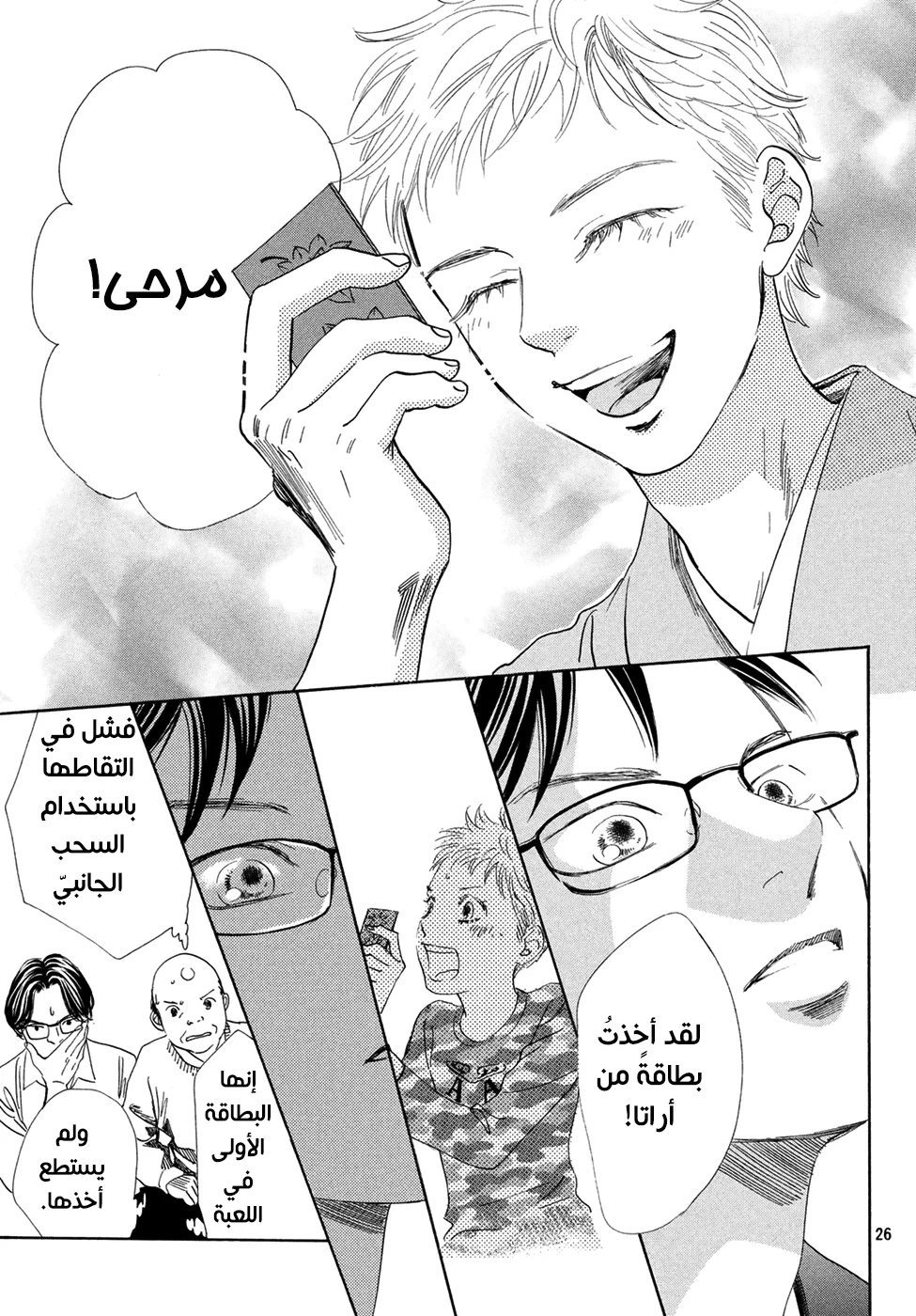 Read Chihayafuru AR Manga Online