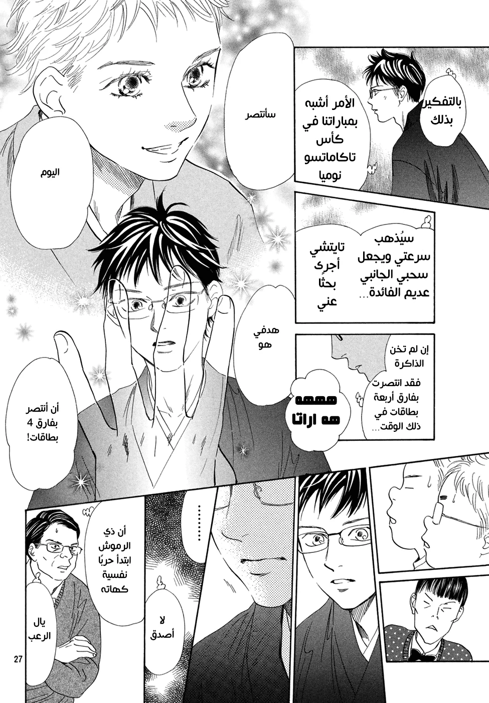 Read Chihayafuru AR Manga Online