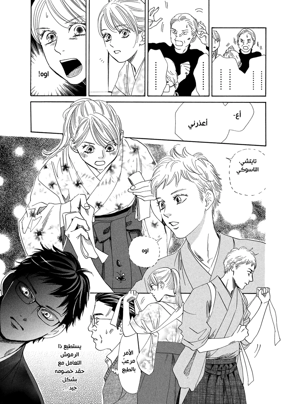 Read Chihayafuru AR Manga Online