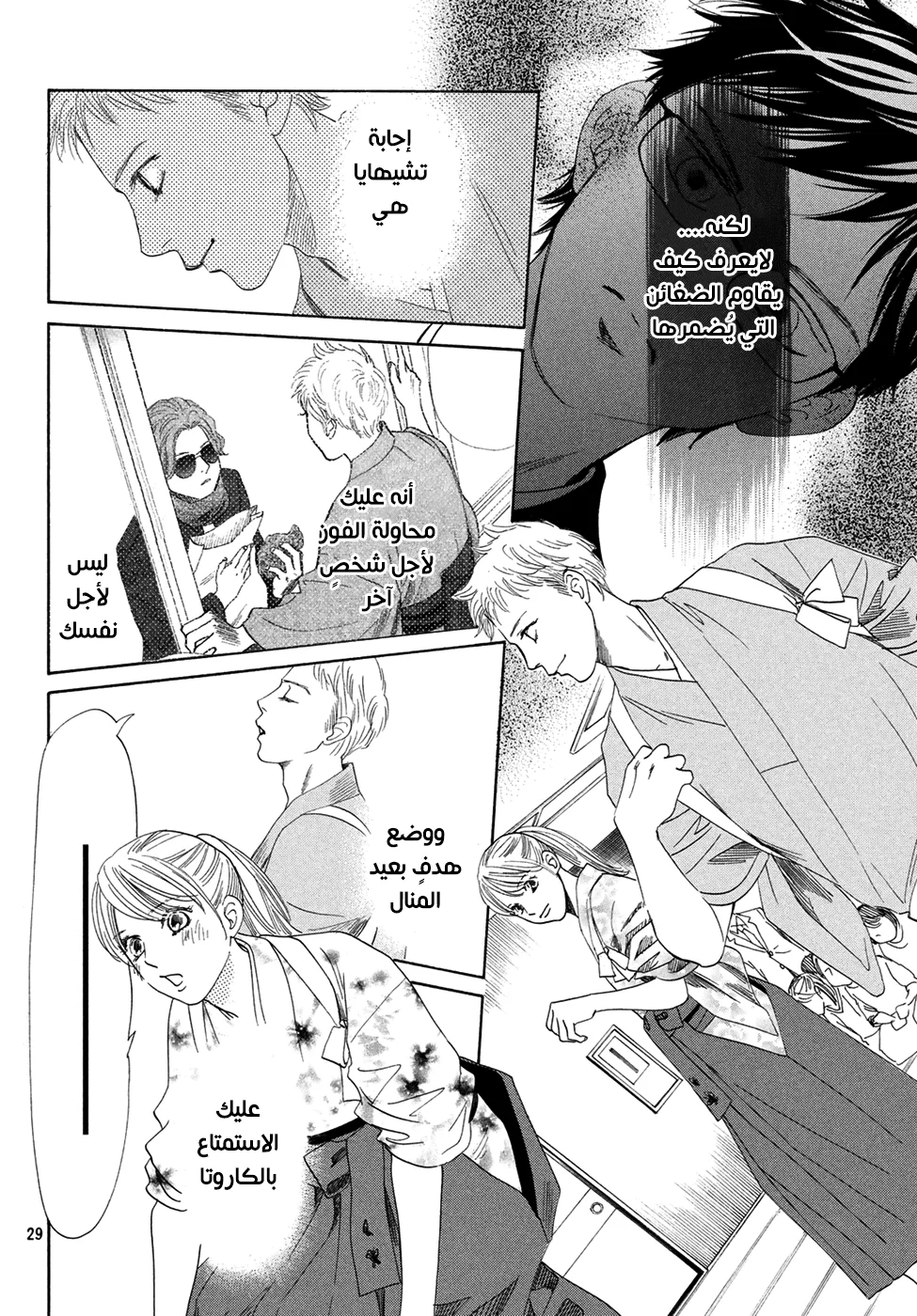 Read Chihayafuru AR Manga Online