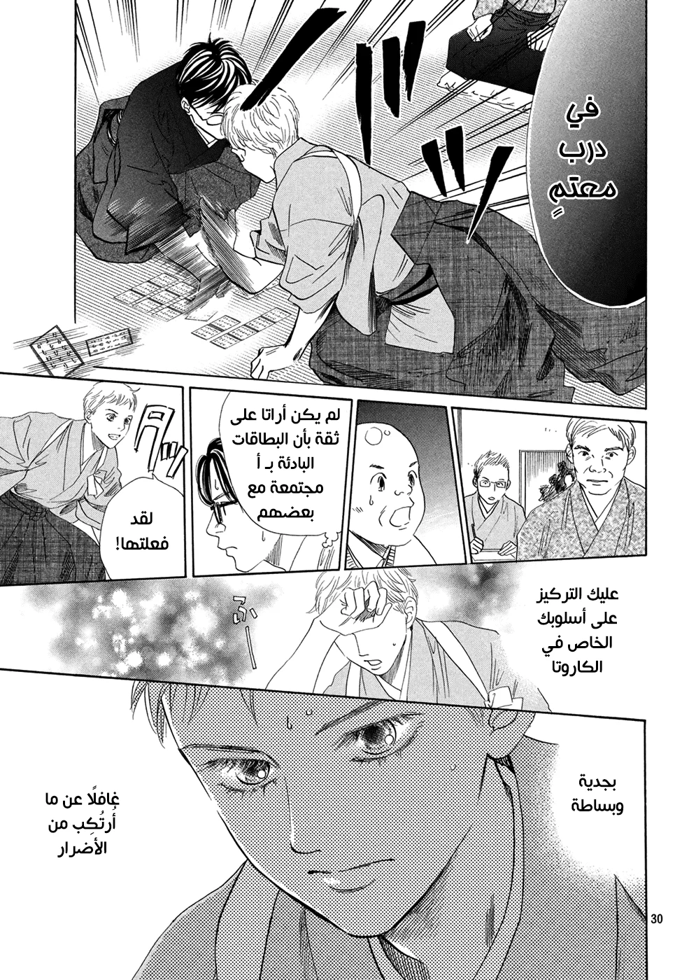 Read Chihayafuru AR Manga Online