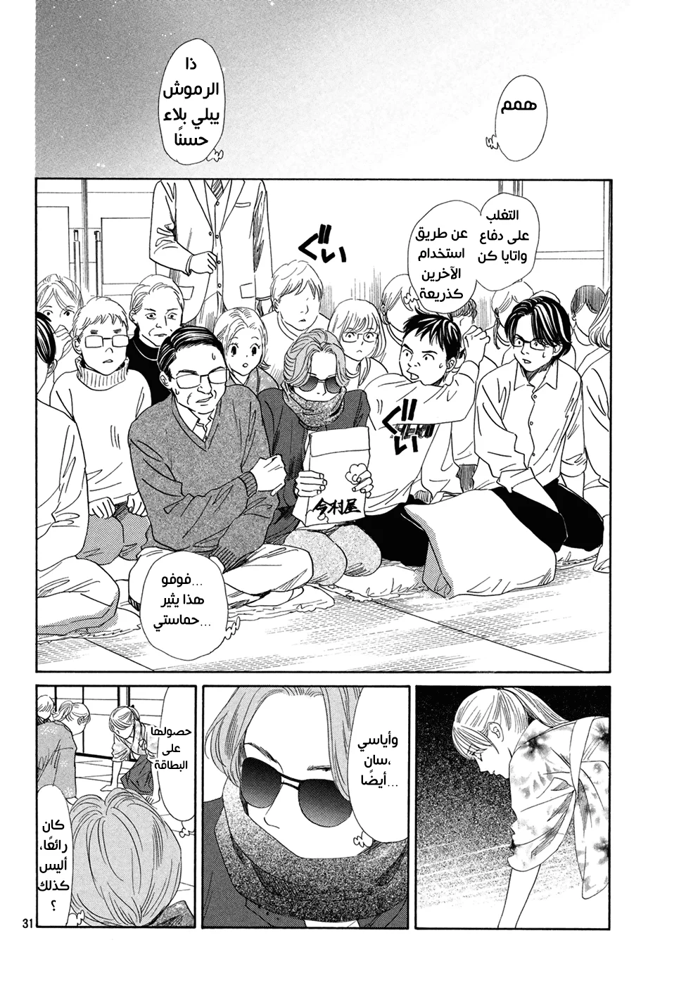 Read Chihayafuru AR Manga Online