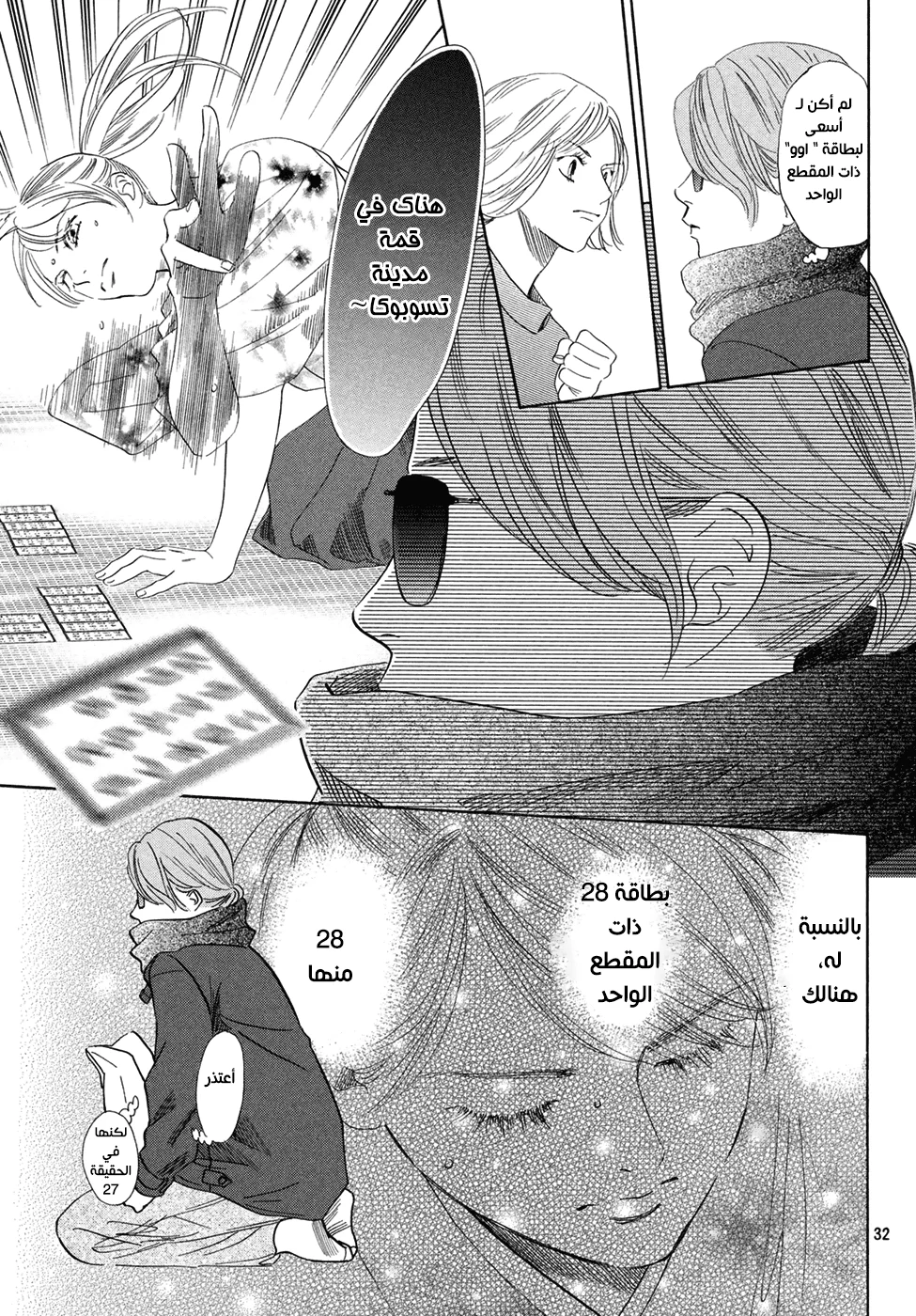 Read Chihayafuru AR Manga Online