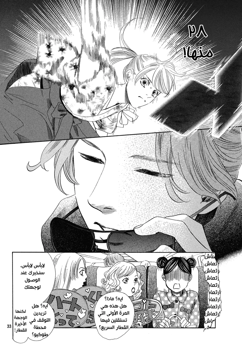 Read Chihayafuru AR Manga Online