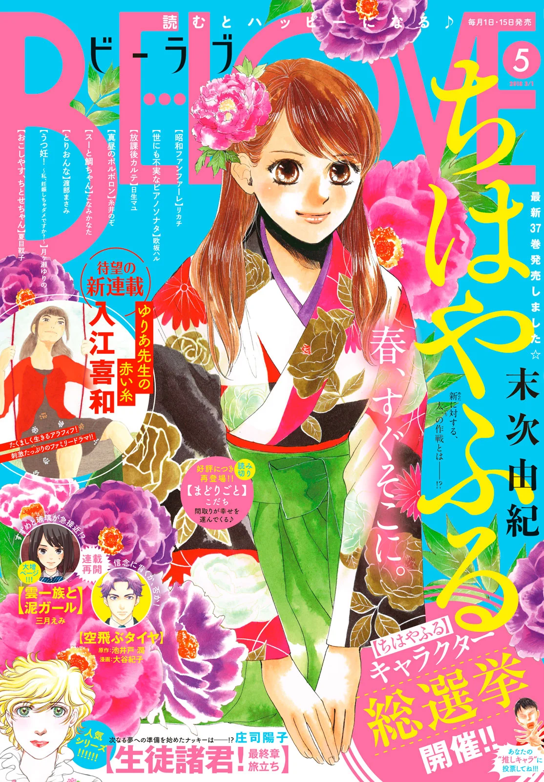 Read Chihayafuru AR Manga Online