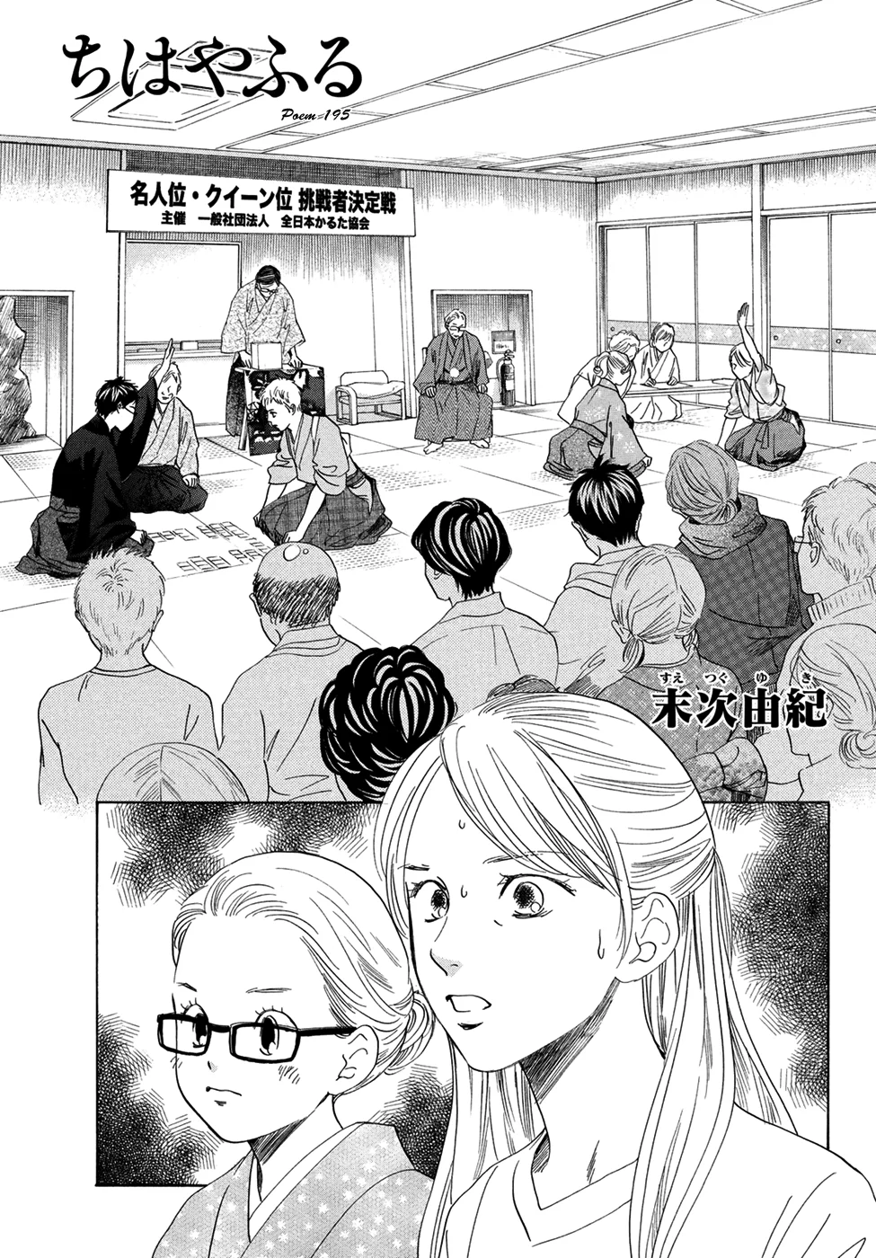 Read Chihayafuru AR Manga Online