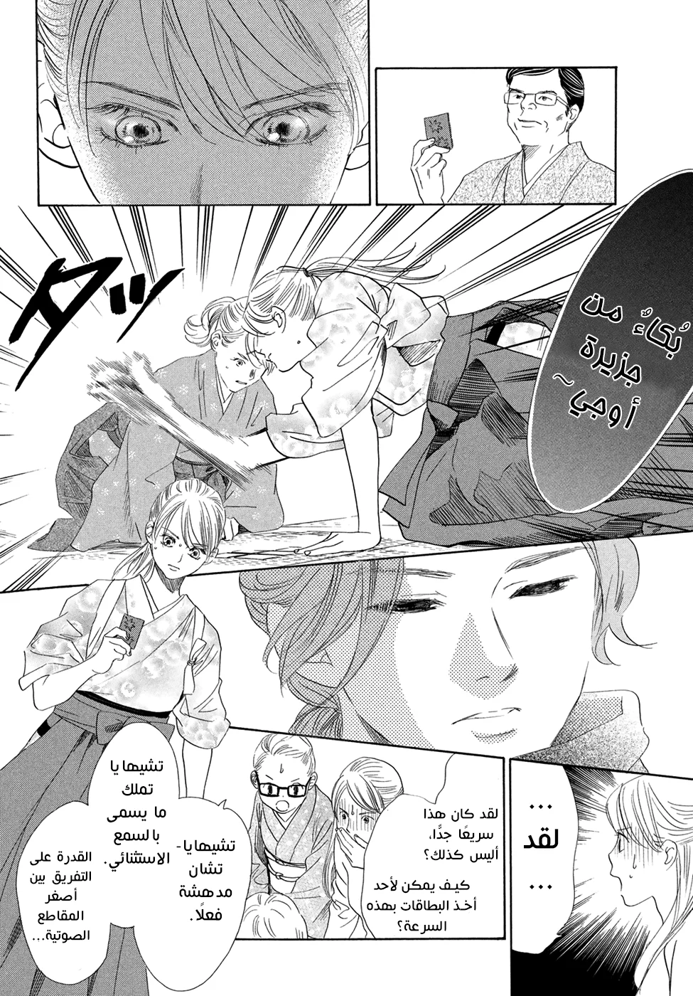 Read Chihayafuru AR Manga Online